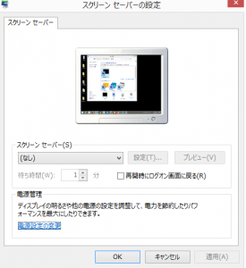 スクリーンセーバーの設定