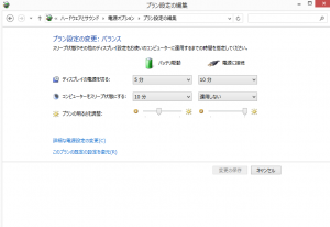 プラン設定の変更